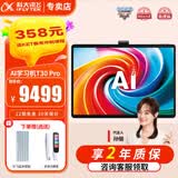 科大讯飞人工智能学习机T30Pro/T30 Lite小学初中高中AI精准答疑【星火+DeepSeek大屏护眼学生平板家教机 T30 Pro【12+512G】14.7英寸大屏
