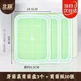 北蔬 育苗盘芽苗菜种植盘水培蔬菜发芽育苗盆 芽苗菜盘3个+10张育苗纸