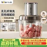小熊（Bear）绞肉机家用 绞馅机碎肉机绞肉绞菜多功能一体机 辅食机料理搅拌机 打肉机蒜蓉机搅肉机 QSJ-L03P1