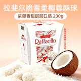 费列罗【最早6.5到期】原装进口拉斐尔椰蓉糖果酥球23粒230g婚庆喜糖