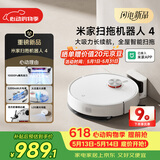 米家【保价 618】扫地机器人4 智能扫拖一体 LDS激光高精导航 飓风吸尘防缠 全自动拖地擦地机