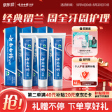 云南白药牙膏经典系列套装 清新口气护龈改善牙龈问题留兰香型180*3家庭装