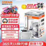 欧司朗（OSRAM）汽车氙气大灯疝气灯泡CLC D1S【4200K 35W】德国进口 单支装