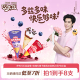 伊利巧乐兹MINI（蓝莓+玫瑰车厘子）口味脆筒(20克*8支）