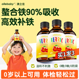澳立佳（Ollebaby）婴儿补铁剂儿童滴剂螯合补血口服液0个月1-3-4-6-12-17岁改善贫血 【保税仓直发】 60ml*3瓶 【周期装】