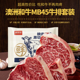 鲜京采澳洲谷饲和牛MB45原切牛排2斤薄切雪花 牛肉生鲜牛扒 牛霖