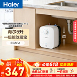 海尔（Haier）【咨询客服享补贴】FA小厨宝 电热水器 储水式一级能效 家用厨房恒温2200W速热节能保温小体积 5L 1750W FA黄金尺寸30升热水量
