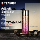 琪虎纯钛保温杯高档焖茶水分离水杯户外泡茶礼品粉金落霞 400ml