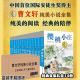 【曹文轩文集任选】青铜葵花 曹文轩纯美小说系列 儿童文学 老师推荐小学生三四五六年级课外阅读必读书籍 草房子细米根鸟单行街山羊不吃天堂草天黑了红瓦黑瓦野风车狗牙雨马戏团我们的麦场主蜻蜓眼樱桃小庄石榴船