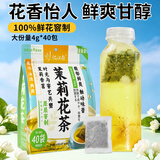 忆江南冷泡茶茉莉花茶160g袋装40包独立小包大分量自饮茶随享袋泡茶包