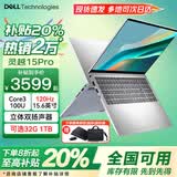 戴尔（DELL）补贴20% 灵越DC15250 15Pro轻薄本 15.6英寸120Hz大屏办公设计炒股学生手提商用笔记本电脑 Core3-100U 16G 512G 定制 120Hz高刷屏