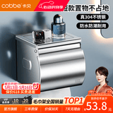 卡贝（cobbe） 304不锈钢厕纸盒免打孔卫生纸架厕所防水纸巾盒卫生间浴室挂件 【经典短款】304不锈钢厕纸盒
