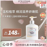 欧舒丹乳木果儿童身体乳300ml婴儿柔嫩肌适用温和无刺激法国原装