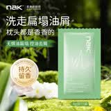nak茶树精油洗发水旅行装袋包8g 去屑止痒控油持久蓬松72小时留香