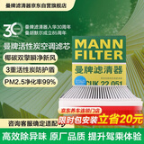 曼牌滤清器（MANNFILTER）空调滤清器空调滤芯CUK22051荣威ei6/i5/i6 PLUS/iMAX8/MG名爵5 6