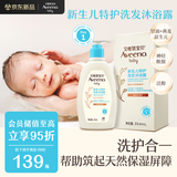 艾惟诺（Aveeno）艾维诺新生儿特护洗发沐浴露354ml婴儿洗沐二合一 0-3-6个月保湿