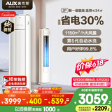 奥克斯空调【价保618】省电侠 大2匹 新一级能效变频冷暖 铜管 防直吹国家补贴  KFR-51LW/BpR3GQS1(B1)