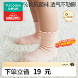 全棉时代儿童袜子7A抗菌婴幼儿宝宝纯棉中筒袜 紫粉白 18-20cm