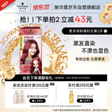 施华蔻（Schwarzkopf）斐丝丽黑发直染染发霜7-88树莓红棕(潮流彩染 无需漂发)男女通用