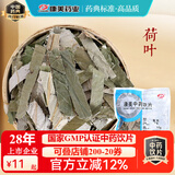 康美玫瑰花 康美中药玫瑰花 行气解郁 和血止痛中药饮片玫瑰花茶泡水独立包装可搭荷叶玫瑰花茶中药材 荷叶100g