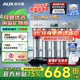 奥克斯（AUX）净水器家用直饮厨房超滤净水机大流量不锈钢自来水过滤器无废水免插电商用净饮机国家补贴 上门安装【智显款+富锶矿化】