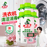 水卫士洗衣机清洁消毒液270g*6瓶强力杀菌去污滚筒波轮清洗剂抗霉免浸泡