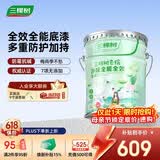 三棵树漆乳胶漆室内底漆云绘净味全能全效底漆油漆涂料墙面漆 15L
