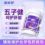 体恒健五子健养保护肝片120粒*4瓶 甘可视补硒麦芽五味子熬夜应酬加班