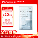 PITTA MASK 防尘防花粉灰尘口罩 白色3枚/袋 成人标准码 可清洗使用 