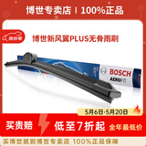 博世（BOSCH）雨刮器/无骨静音U型雨刷片/适配 风翼PLUS雨刷【 U型接口 经济推荐型】 单支14寸