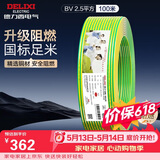 德力西（DELIXI）电线电缆ZC-BV2.5平方阻燃单芯单股家用铜芯电线100米黄绿地线 