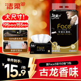 洁柔抽纸 黑Face3层150抽*3包 古龙香水味 大规格面巾纸  可湿水纸巾