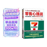零售心理战（新版！不要为顾客着想，而是要站在顾客的立场上思考！无论卖什么都能大卖的零售哲学！）
