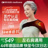 MEDISANA德国肩周炎热敷理疗仪医用肩袖损伤治疗肩膀理疗热敷保暖护肩神器