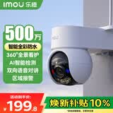 乐橙监控摄像头TS2-500万 3K超清 家用防水室外摄像头360度无死角带夜视全彩