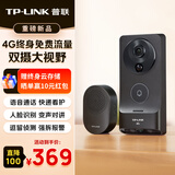 普联（TP-LINK）智能双摄可视门铃4G终身免流量 门口家用监控猫眼摄像头手机远程查看对讲无需连wifi DB57C-F4GE