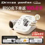 鱼跃（yuwell）房颤第一电子血压计S67XR血压仪医用高精准高血压测量仪家用旗舰