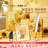 派克钢笔墨水笔高端文创礼盒学生套装商务送礼定制刻字生日礼物礼品文具签字国潮礼盒纪念品成人礼 威雅月光白金夹墨水笔+朱炳仁燃烧的向日葵桌屏-联名