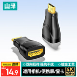 山泽Mini HDMI转HDMI线转接头线 迷你HDMI高清转换头 平板相机连接电脑电视投影仪显示器HFD-03