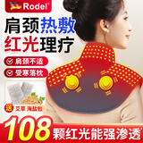 Rodel【红光烤灯理疗】电加热护肩保暖肩周炎热敷理疗仪肩颈热敷理疗仪 数显双键丨震动按摩丨艾盐理疗 【远红外/石墨烯双加热系统】