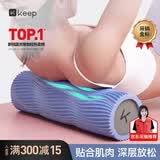 Keep 泡沫轴 腿部按摩器 狼牙棒按摩棒 滚轴瑜伽柱男女 经典款水蓝色