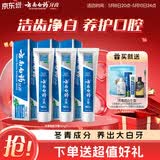 云南白药经典系列牙膏套装 护龈祛渍洁齿 亮白清新口气冬青香型165g*3