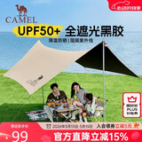 骆驼（CAMEL）黑胶天幕帐篷露营遮挡布简易懒人速搭沙滩遮阳棚2025新款