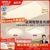 欧普照明（OPPLE）全光谱护眼吸顶灯客厅灯智能LED照明灯具简约现代大气套餐5包安装