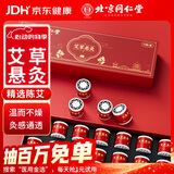 同仁堂北京同仁堂艾草小悬灸艾灸盒五年陈艾叶艾灸柱艾灸条罐14粒/盒