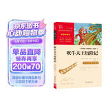 吹牛大王历险记 中小学课外阅读 无障碍阅读 智慧熊图书 