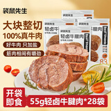 袋鼠先生牛腱肉55g*28袋开袋即食牛肉高蛋白健身代餐酱卤牛肉熟食送礼
