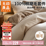 无印良品高端100Pro加厚磨毛全棉四件套纯棉床单被套轻奢秋冬床品 200*230cm