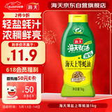 海天 蚝油1kg 上等薄盐 0防腐剂 挤挤瓶 蘸拌炖捞炒提鲜