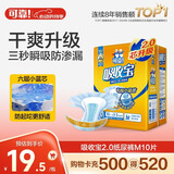 可靠（COCO）吸收宝2.0成人纸尿裤M10片臀围80-105cm干爽防漏老年人孕妇尿不湿